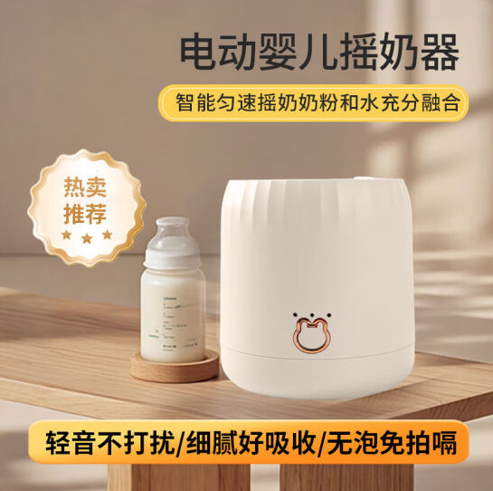 可亓婴儿摇奶器电动宝宝奶粉搅拌器冲奶摇奶一体转奶器