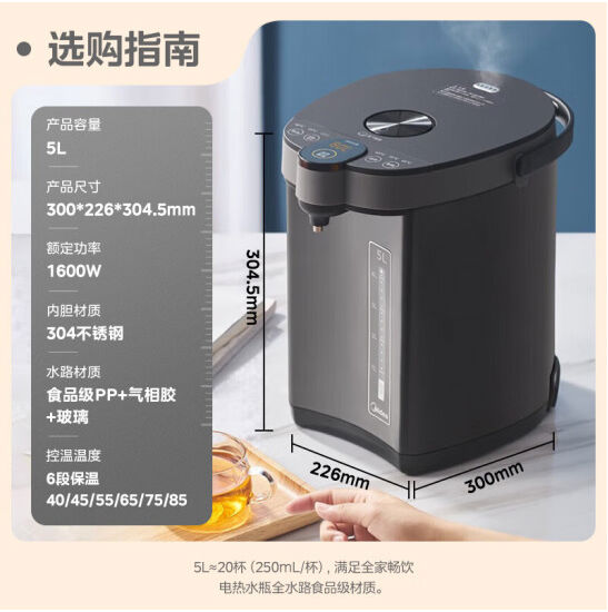 美的（Midea）电热水瓶烧水壶恒温电热水壶家用5L升大容量母婴级316L不锈钢保温一体电水壶沸腾除氯 多段控温